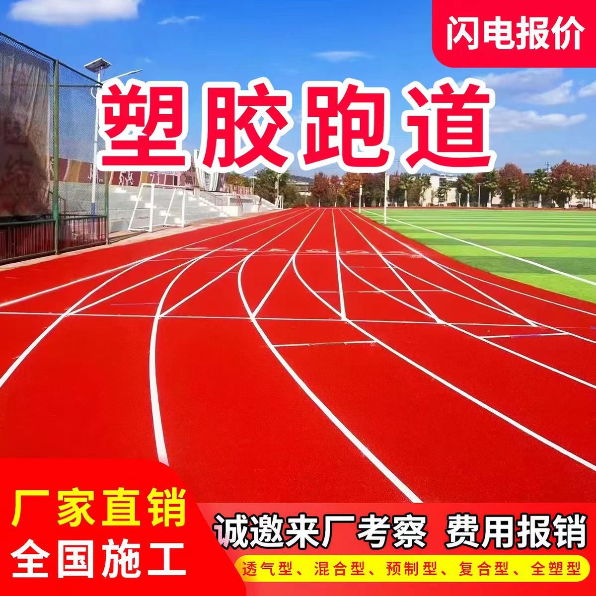 连云港市塑胶跑道透气型塑胶跑道 - 价格