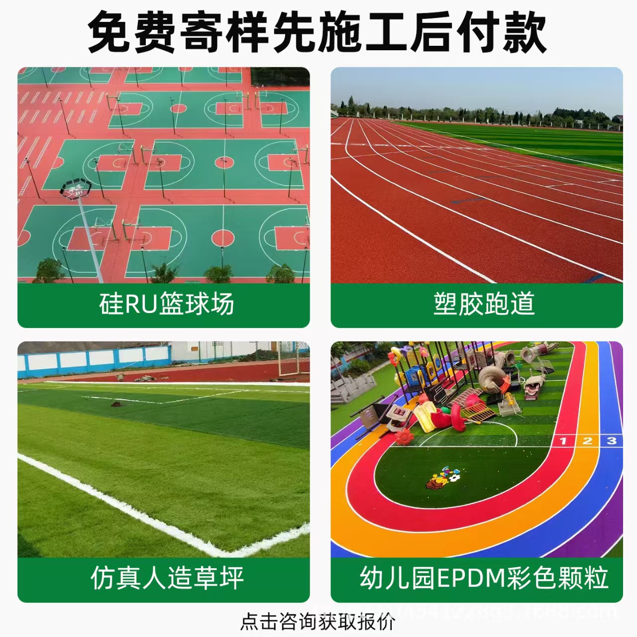 连云港市铸铁沟盖板混合型塑胶跑道 - 方案