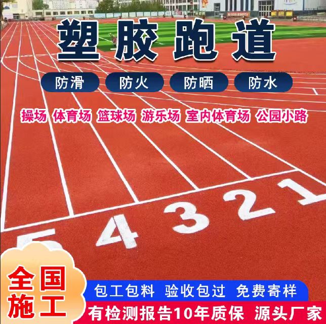 连云港市井盖塑胶跑道 - 哪里好