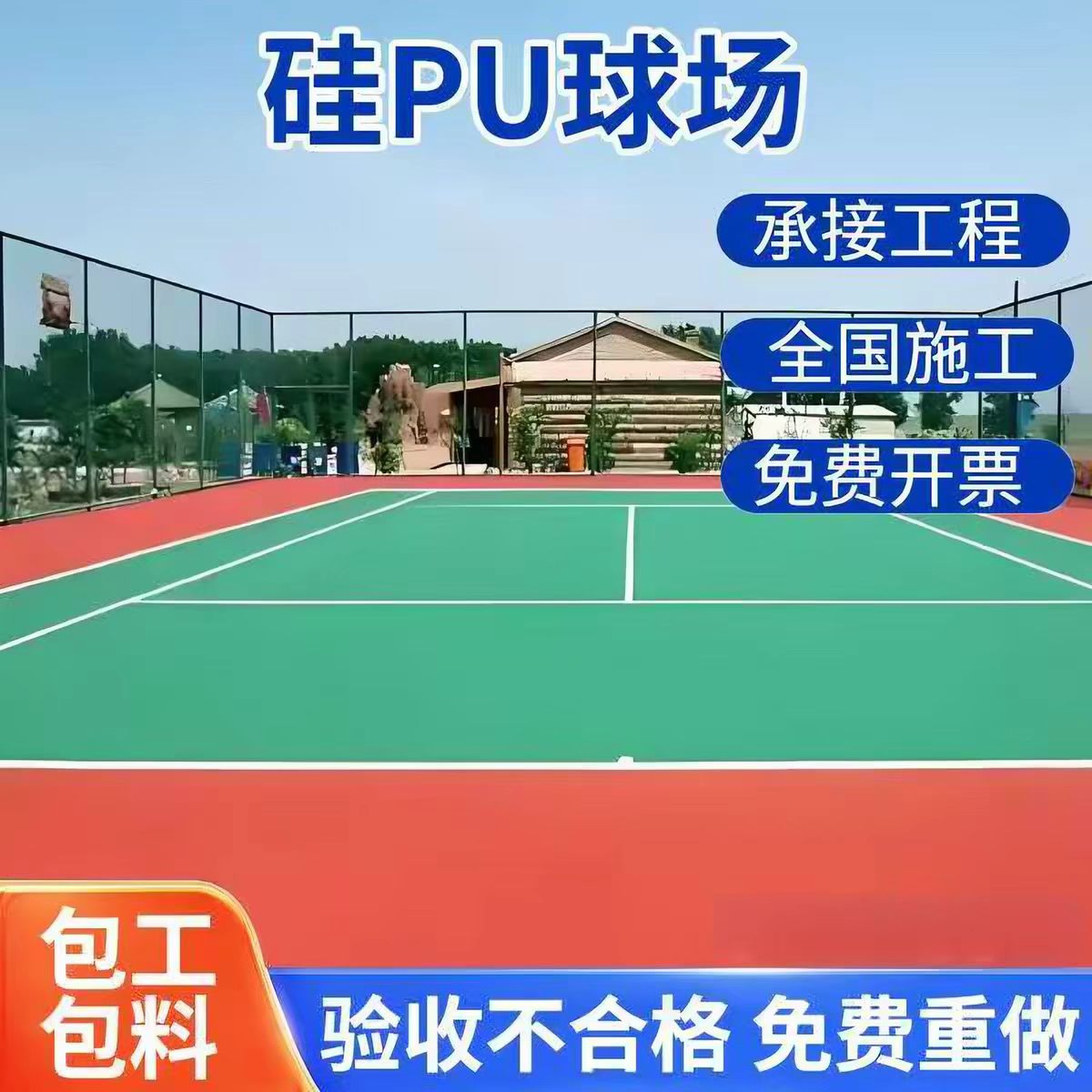连云港市塑胶跑道球场硅PU - 厂家