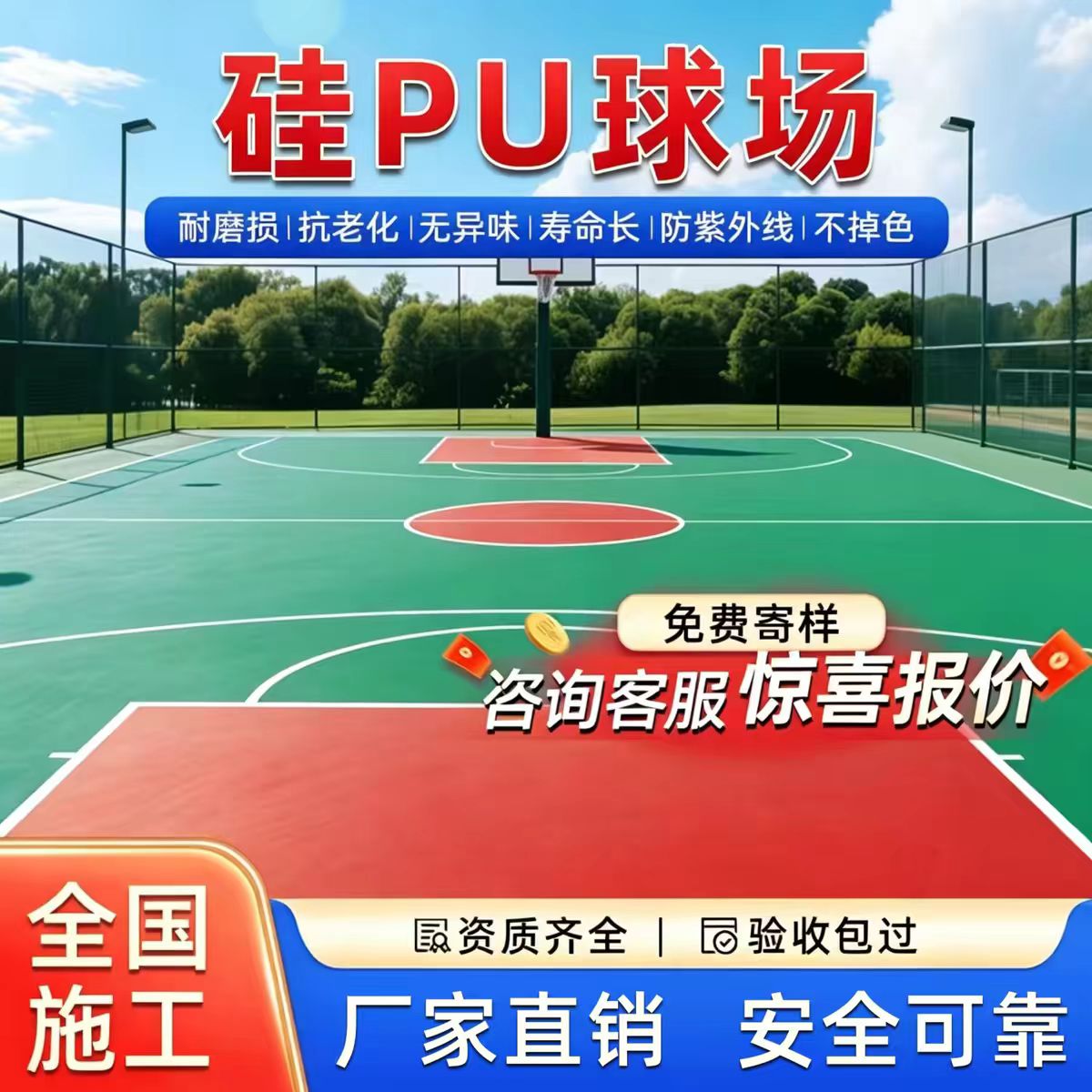 连云港市塑胶跑道硅PU篮球场 - 方案